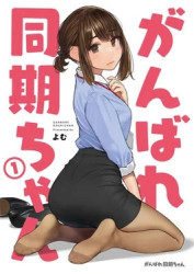 Cover to Ganbare, Douki-chan